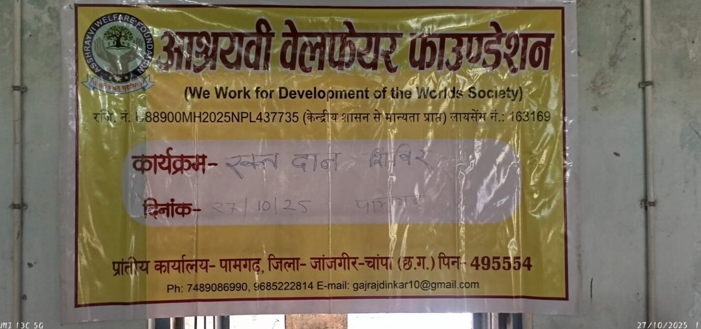 रक्तदान शिविर पामगढ़ छत्तीसगढ़