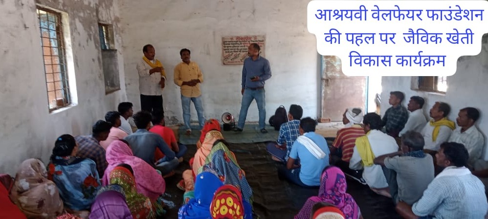 जैविक खेती विकास कार्यक्रम