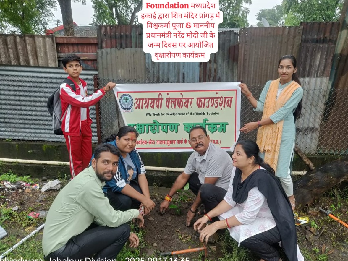 वृक्षारोपण कार्यक्रम • 17 सितम्बर 2025 (मध्यप्रदेश)