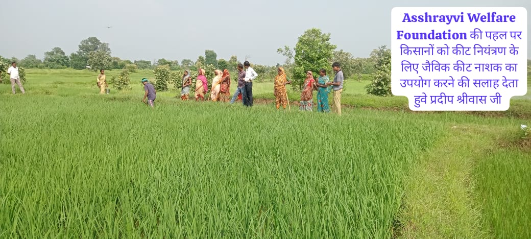 किसानों को जैविक कीटनाशक के उपयोग की सलाह देते हुए श्री प्रदीप श्रीवास