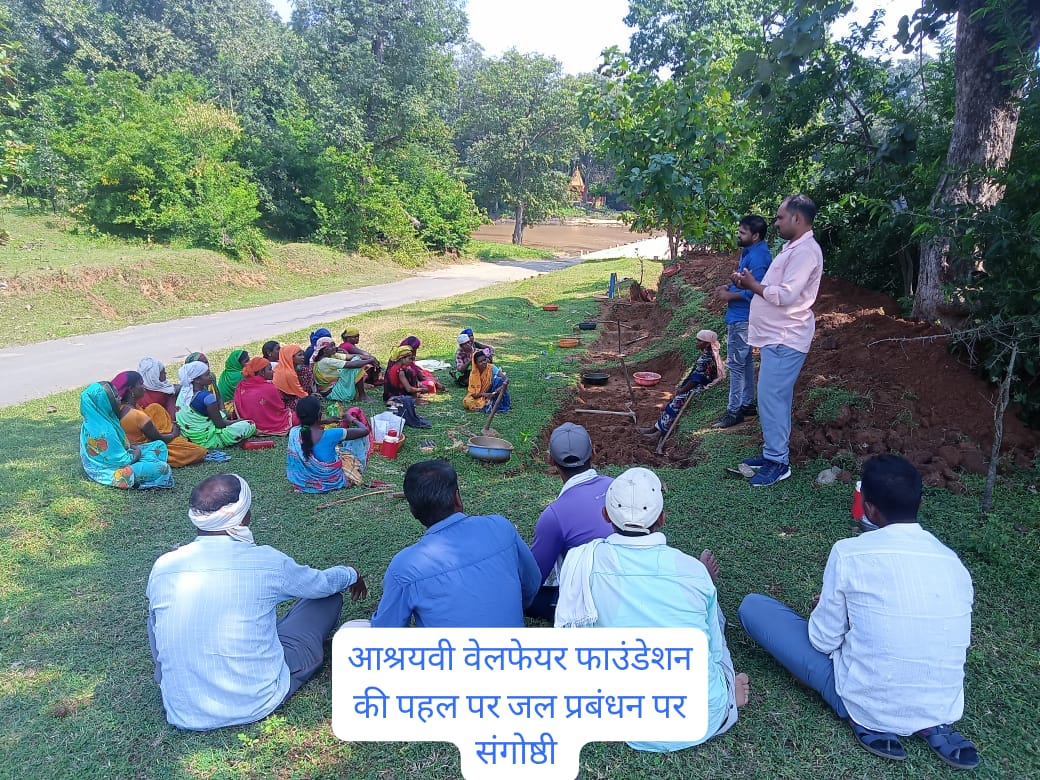 अस्श्रयवी वेलफेयर फाउंडेशन की पहल पर जल प्रबंधन पर संगोष्ठी