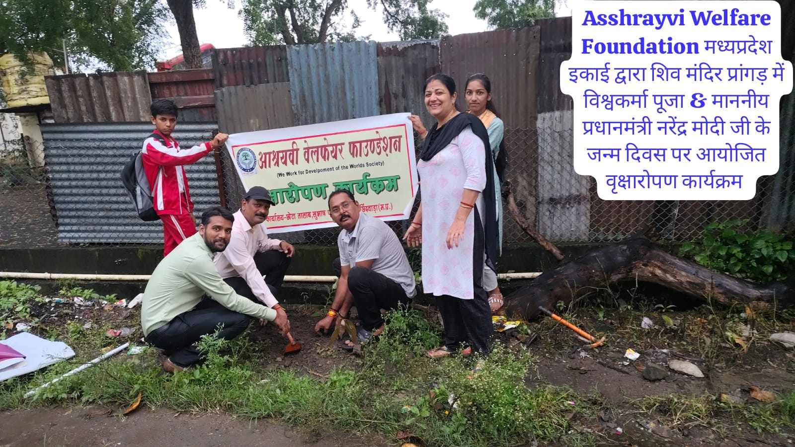 कार्यक्रम विवरण: विश्वकर्मा पूजा व वृक्षारोपण (छिंदवाड़ा)